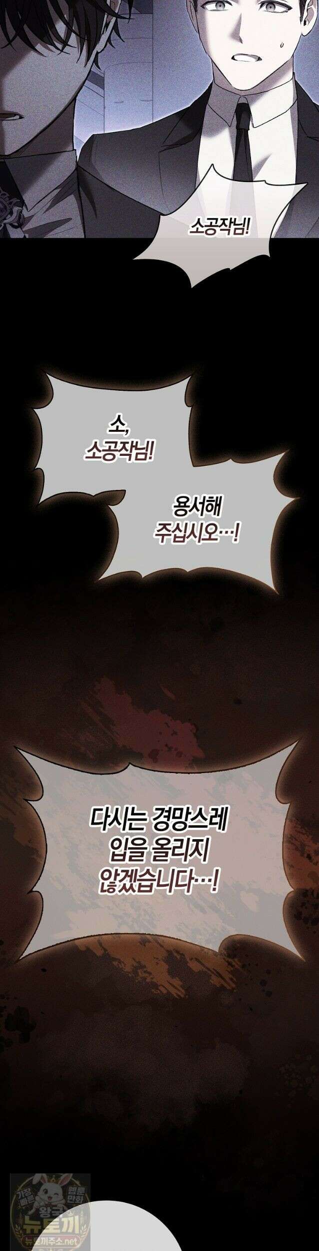 육아물 여주인공의 새언니 22화 8