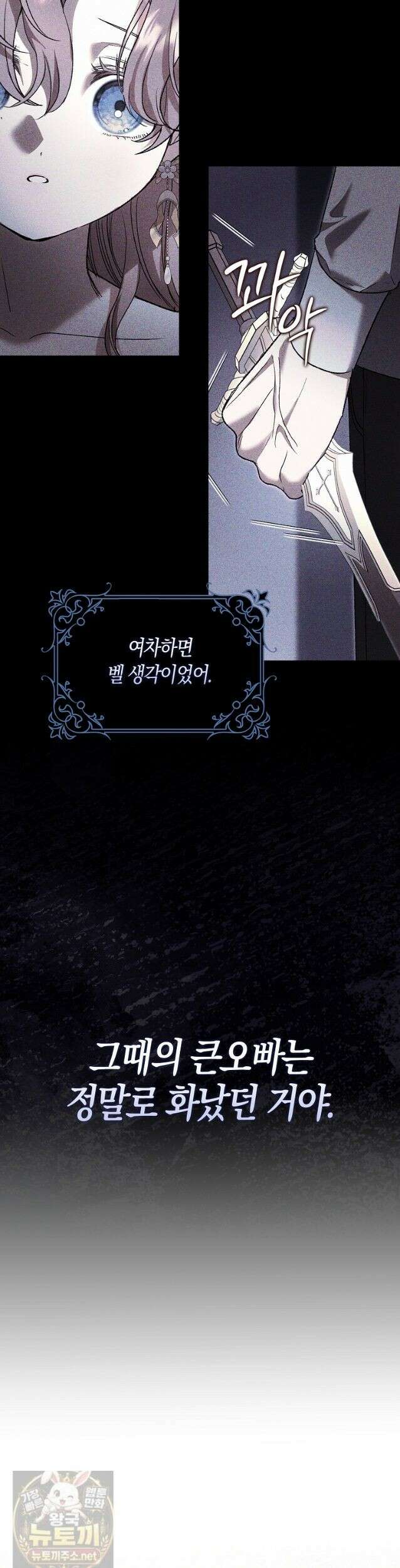 육아물 여주인공의 새언니 22화 11