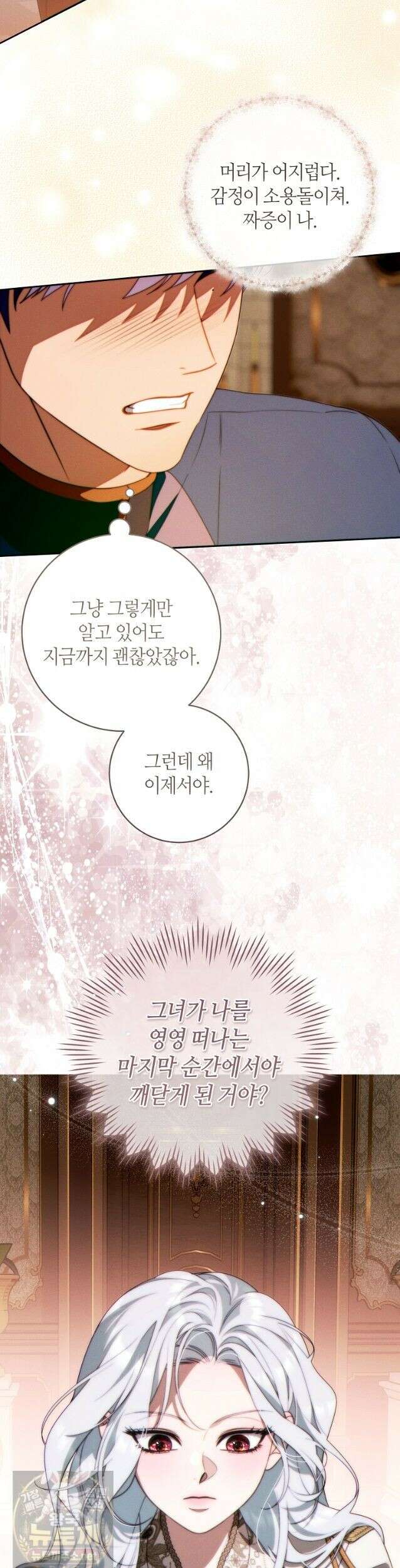이 결혼은 반드시 성공합니다 60화 2