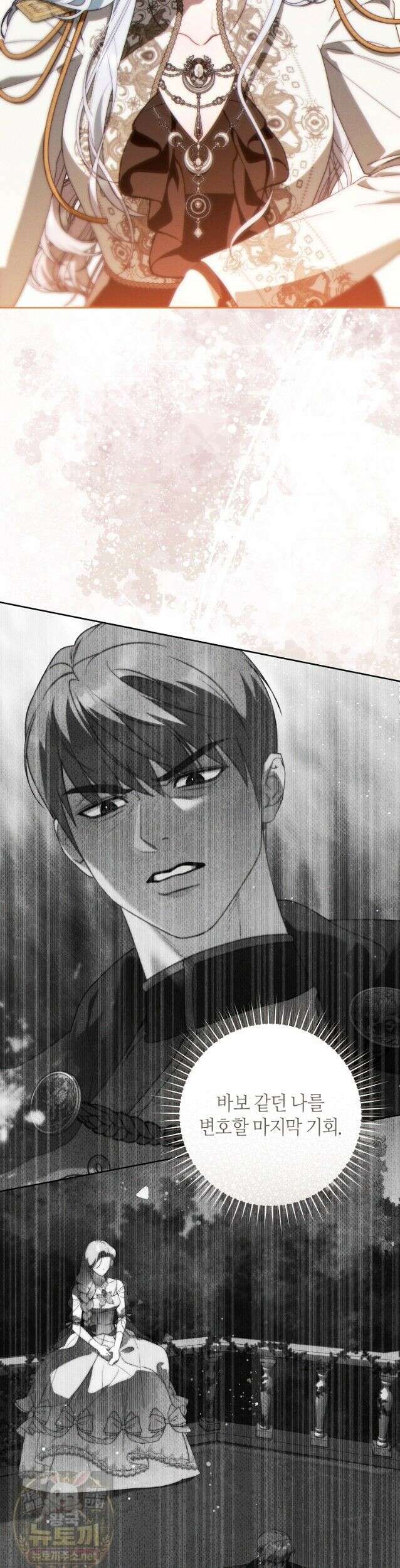 이 결혼은 반드시 성공합니다 60화 3