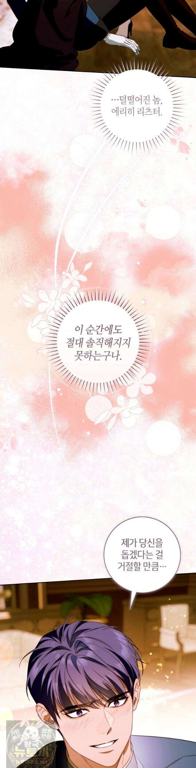 이 결혼은 반드시 성공합니다 60화 7