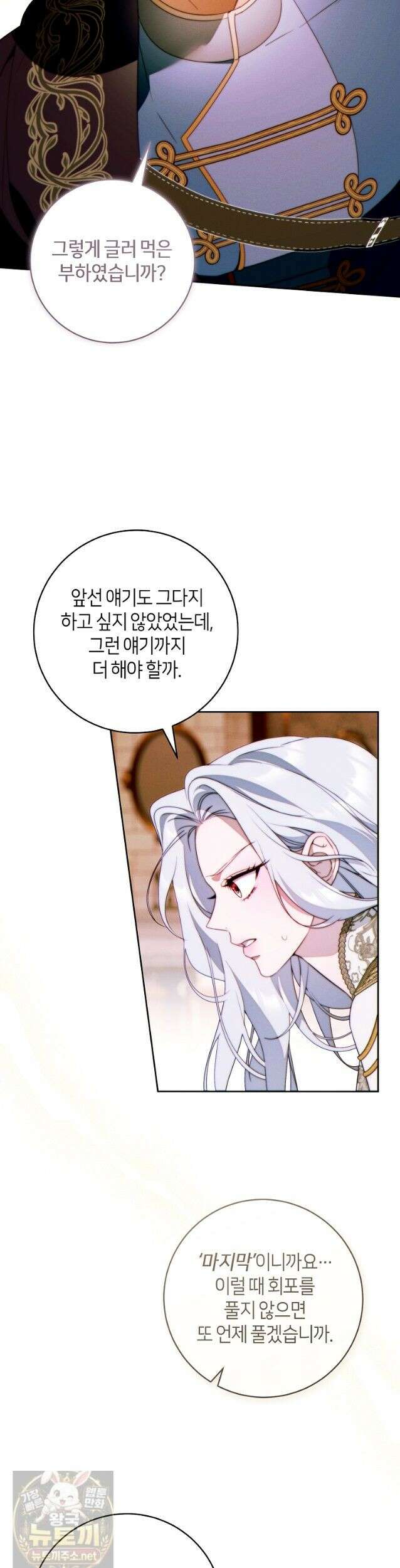 이 결혼은 반드시 성공합니다 60화 8