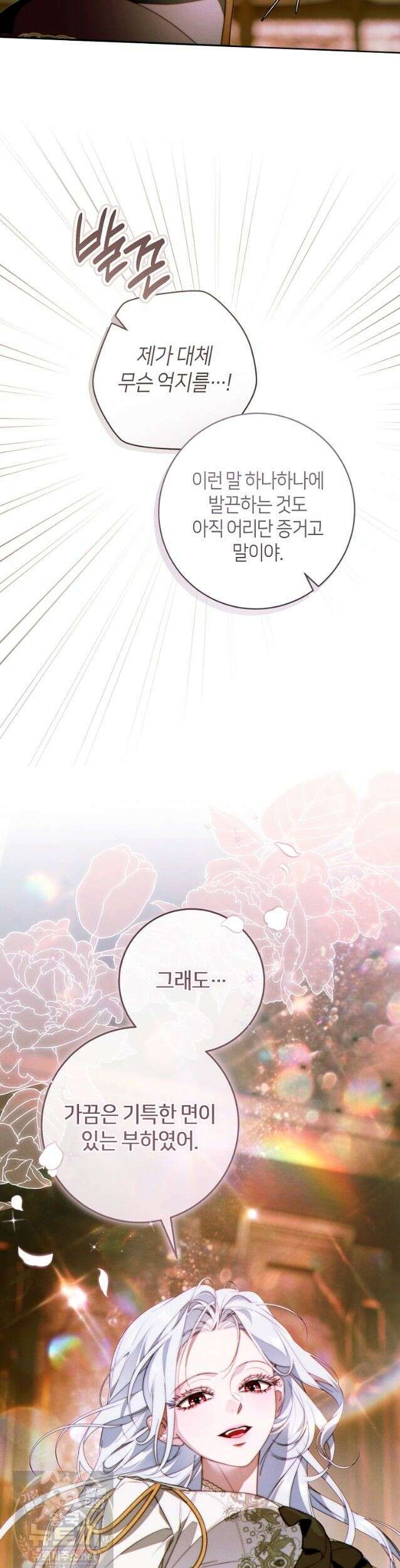 이 결혼은 반드시 성공합니다 60화 10