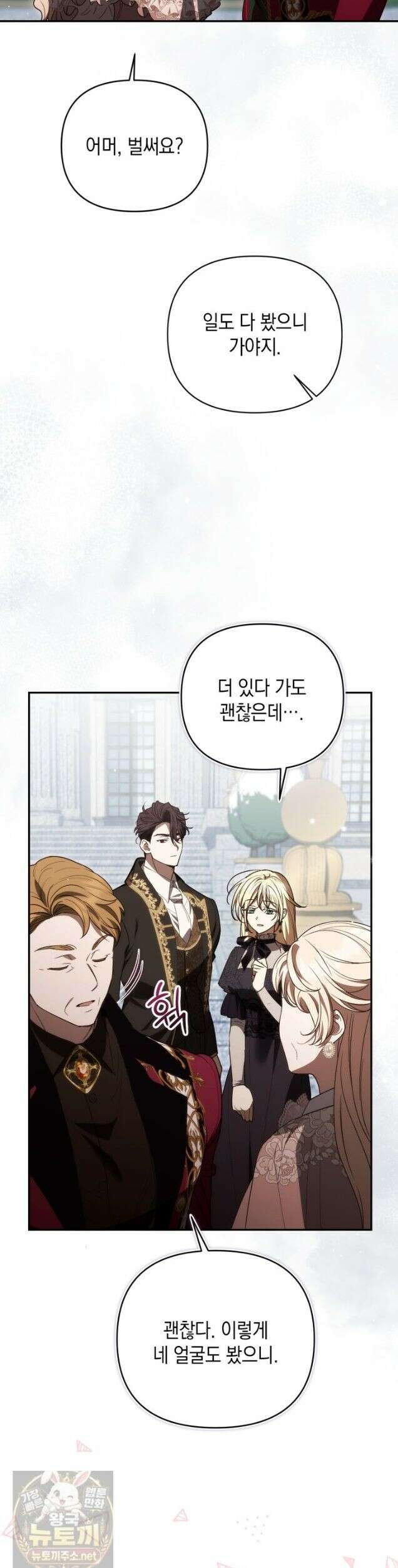 원작은 아무나 비트나 76화 4