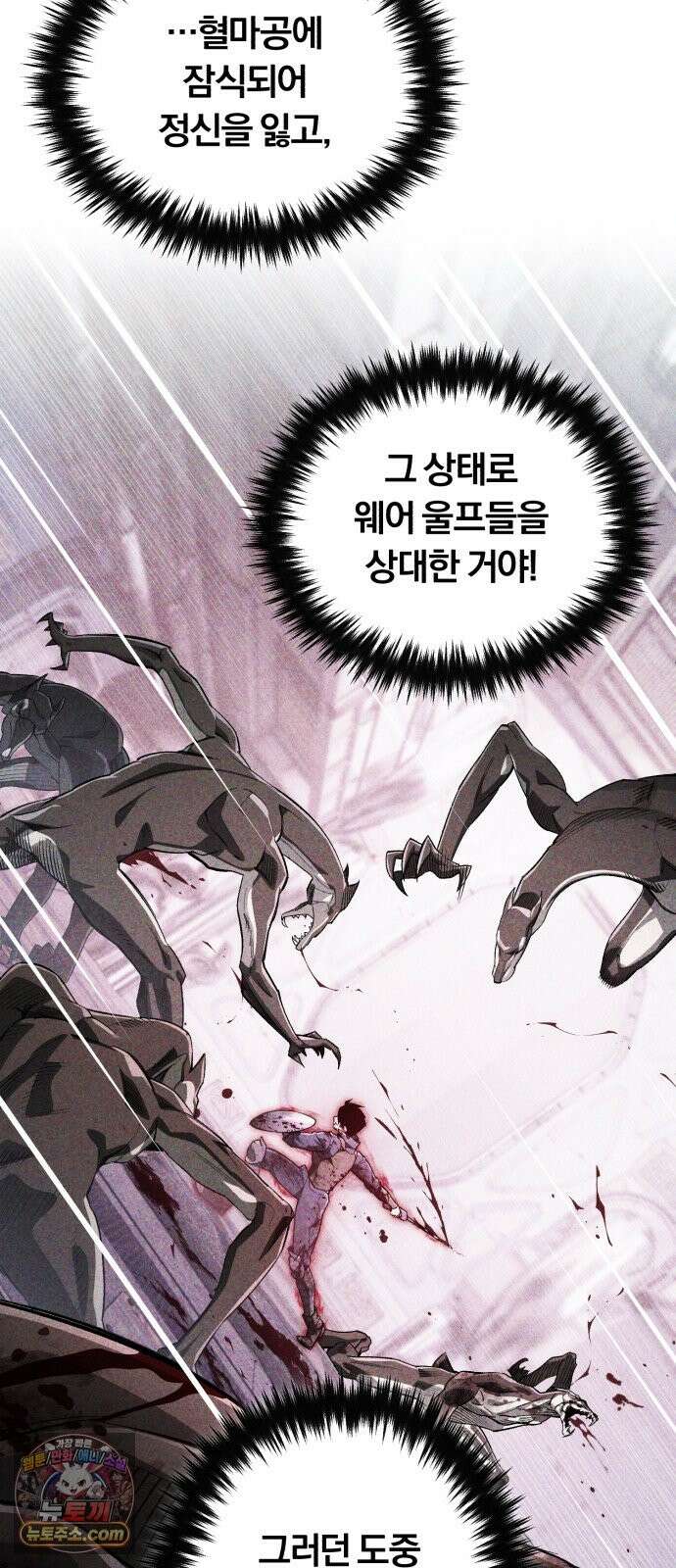 전생혈마 52화 : 수련의 성과 3