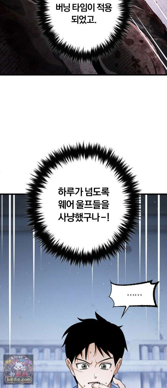 전생혈마 52화 : 수련의 성과 4
