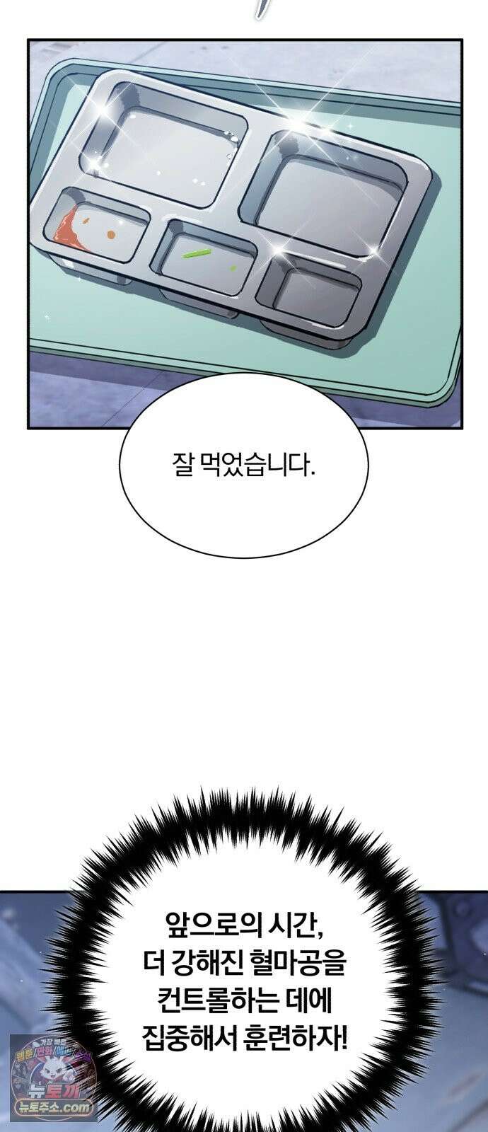 전생혈마 52화 : 수련의 성과 18