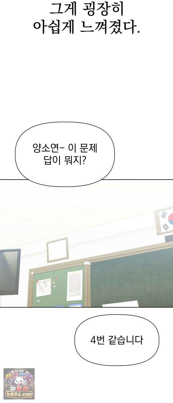 문과X이과 51화 : 수렴 24