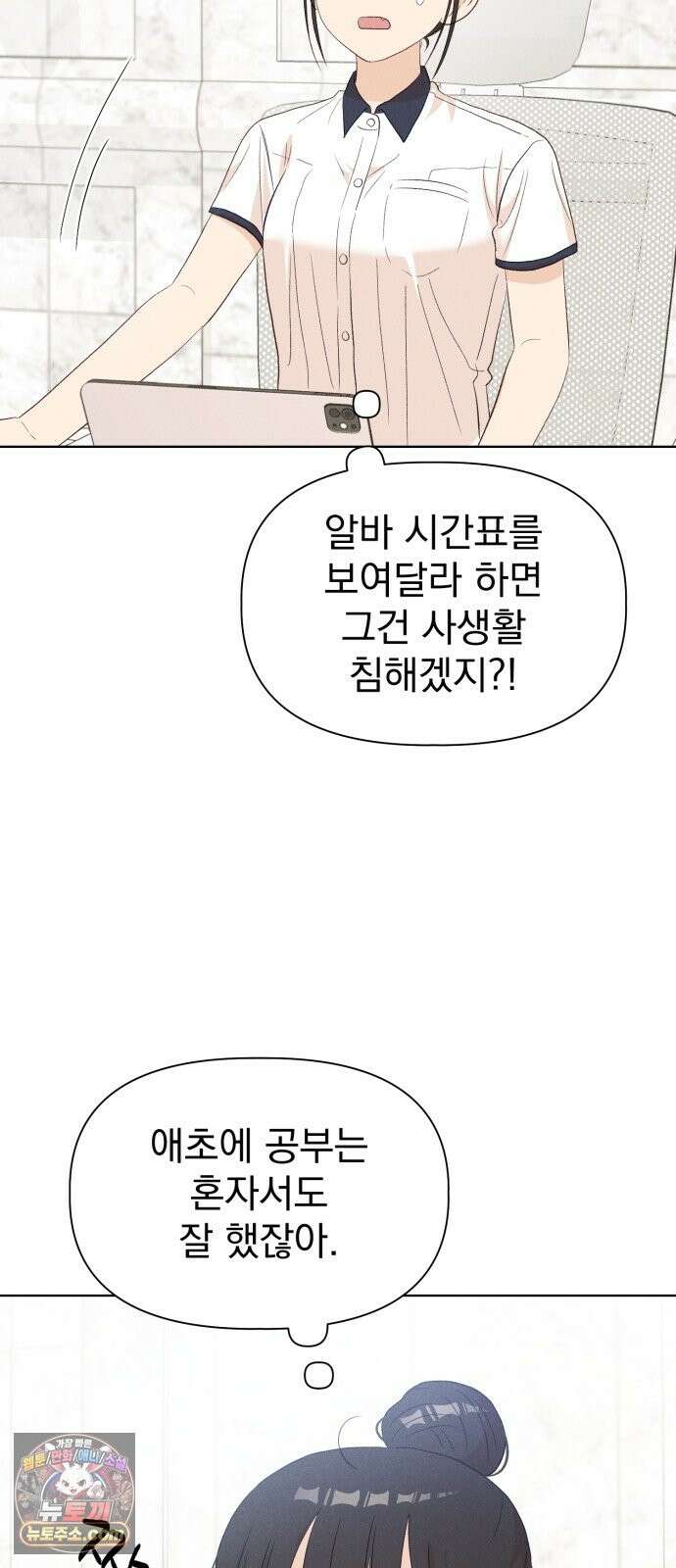문과X이과 51화 : 수렴 29