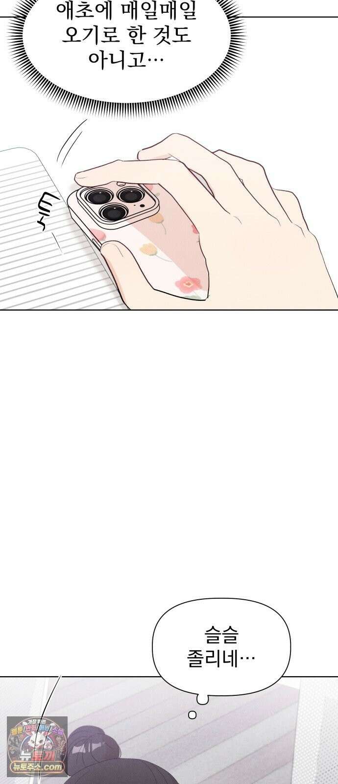 문과X이과 51화 : 수렴 37