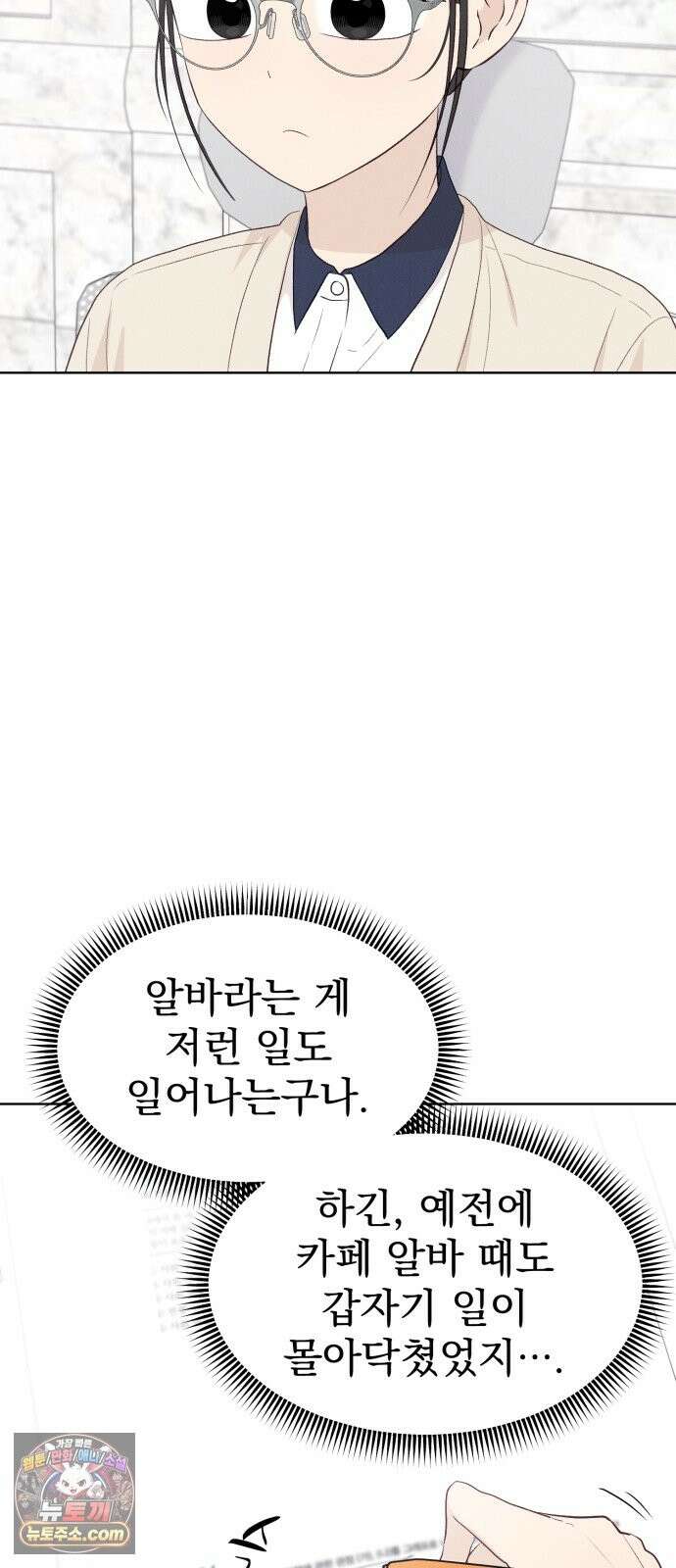 문과X이과 51화 : 수렴 70