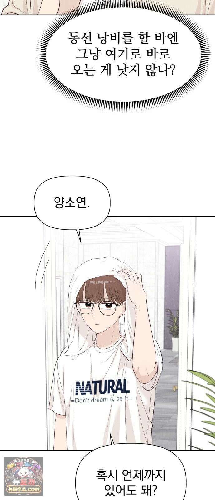 문과X이과 51화 : 수렴 73