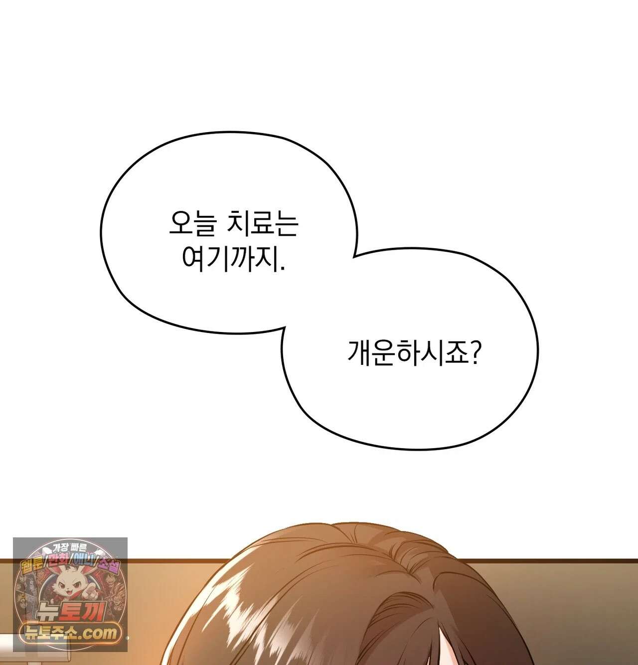선을 넘는 짐승들 17화 - 치료의 목적 8 6