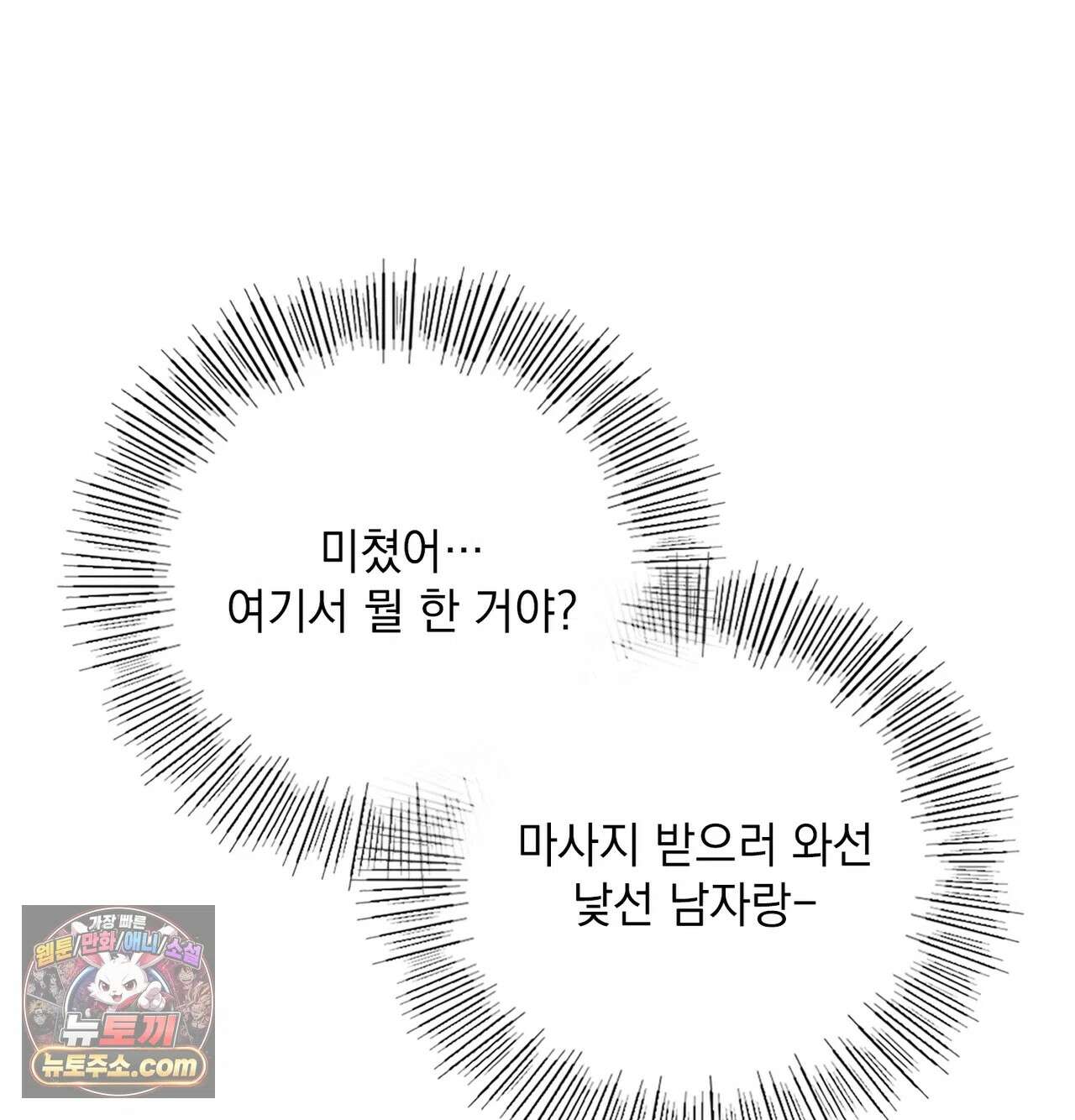 선을 넘는 짐승들 17화 - 치료의 목적 8 10