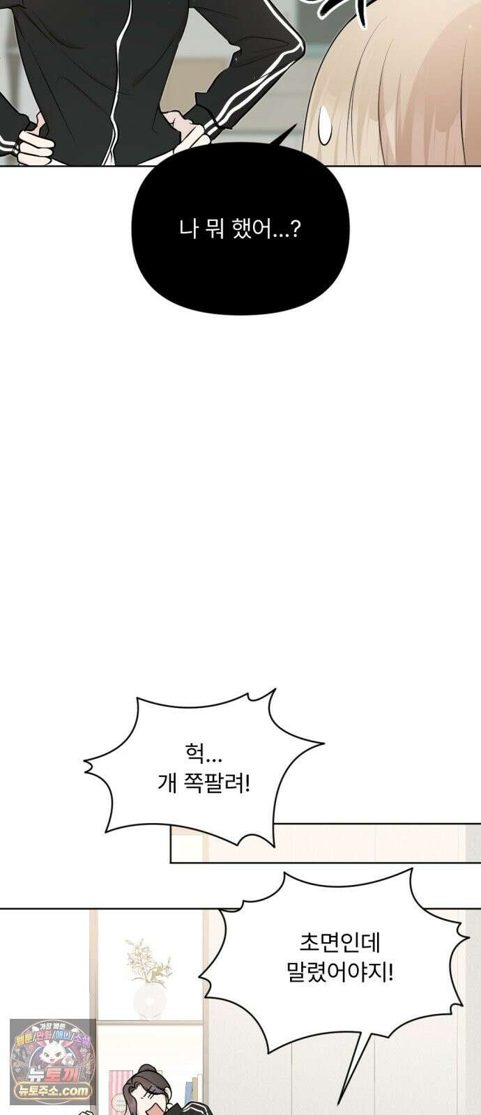 향기로운 계약관계 19화． 카디멈1 4