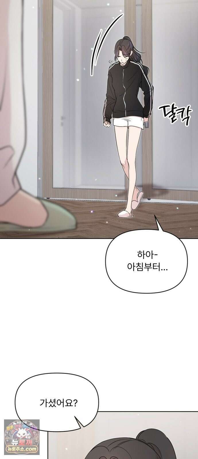 향기로운 계약관계 19화． 카디멈1 11