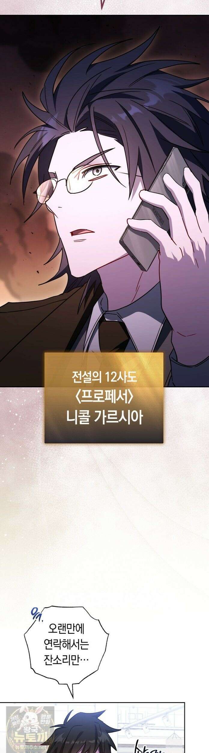탑랭커의 작가지망생활백서 70화 3