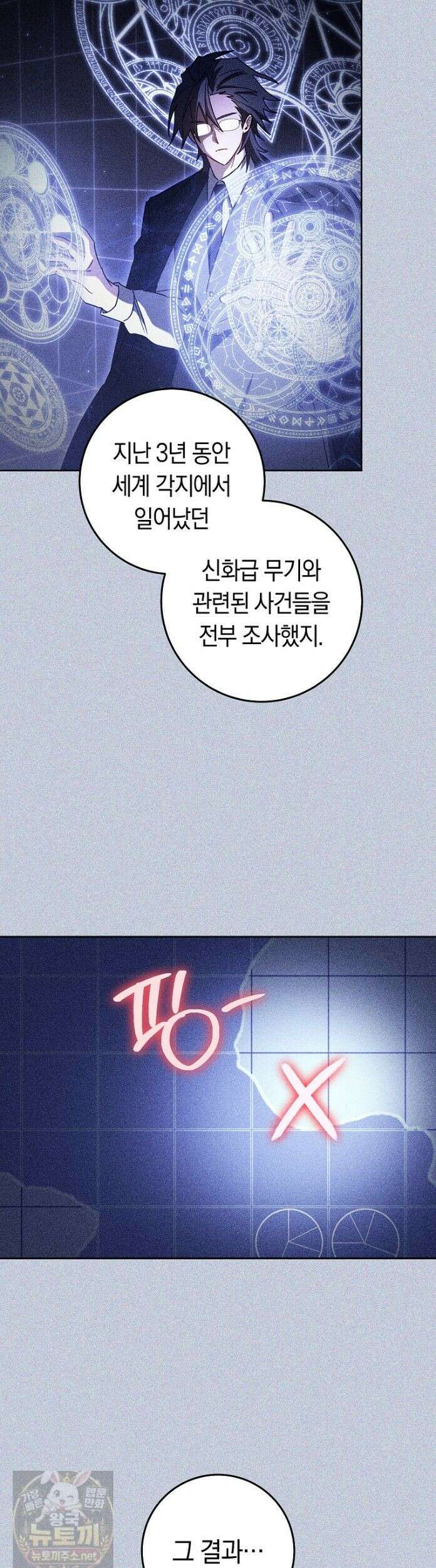 탑랭커의 작가지망생활백서 70화 8