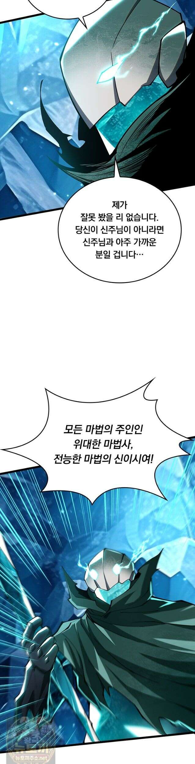 S급 흑마법사로 레벨업 57화 2