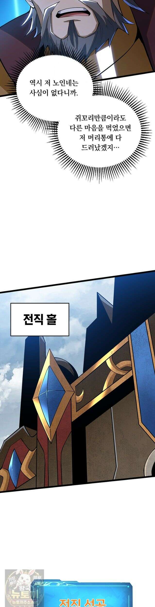 S급 흑마법사로 레벨업 57화 23