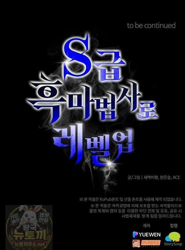 S급 흑마법사로 레벨업 57화 28