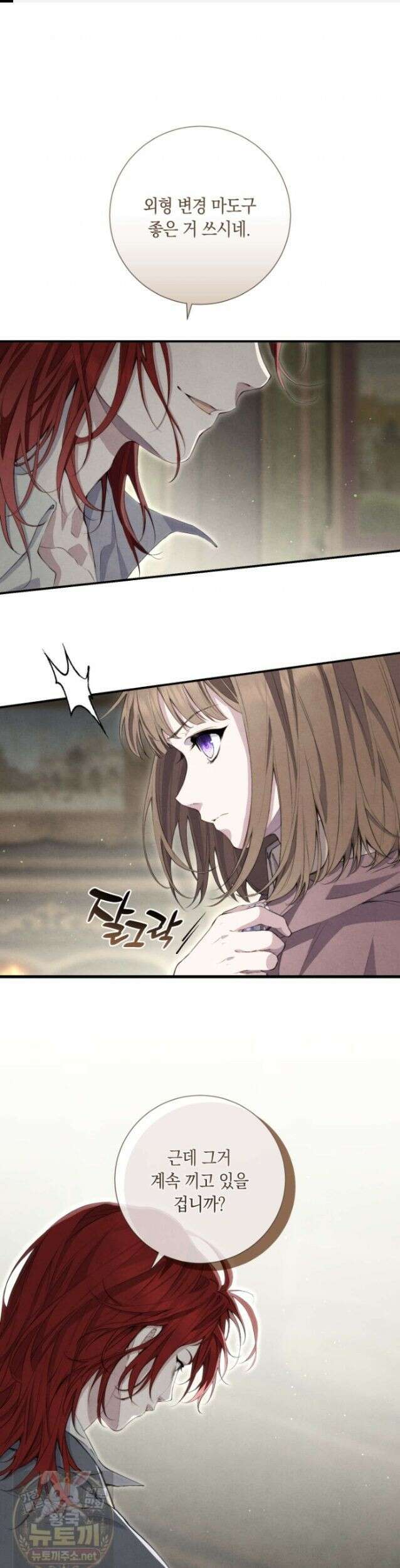 부활한 악녀를 찾지 마세요 34화 1