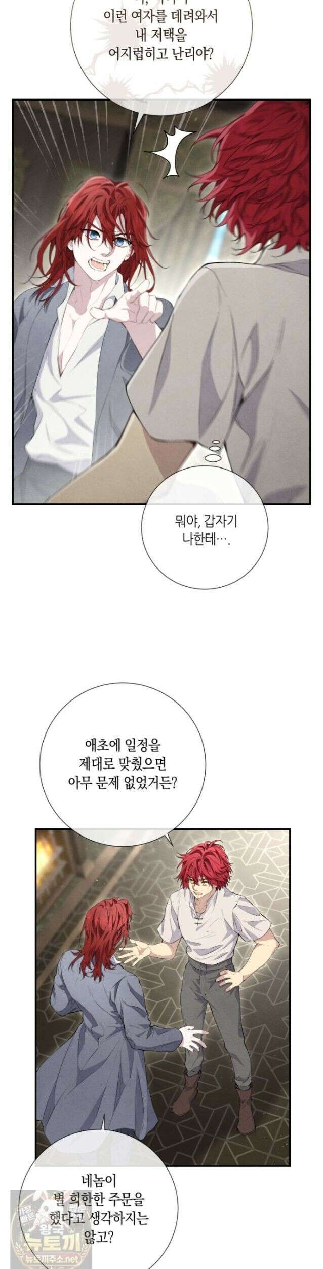 부활한 악녀를 찾지 마세요 34화 5