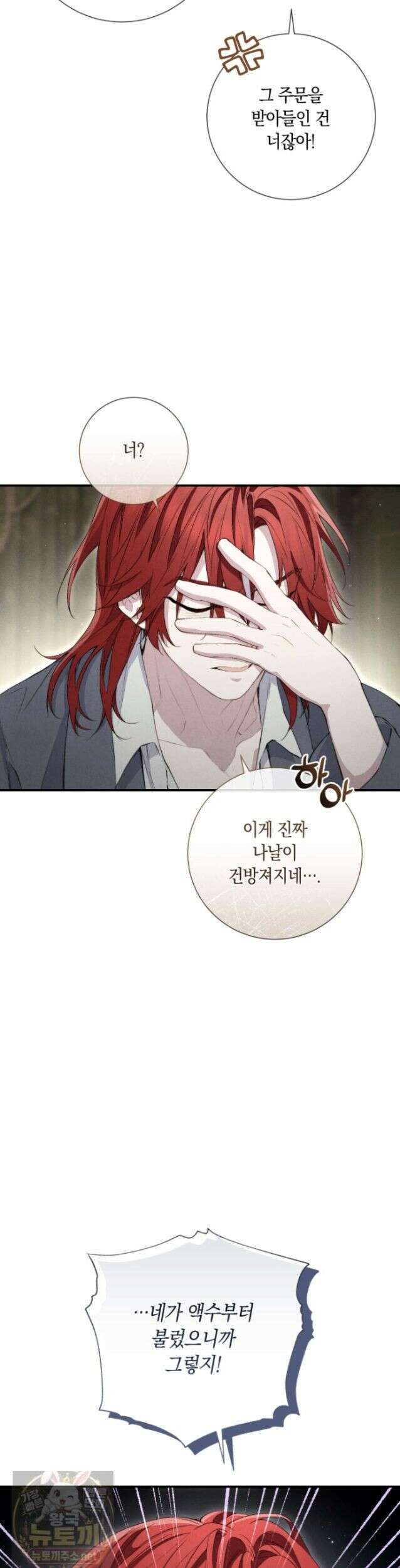 부활한 악녀를 찾지 마세요 34화 6