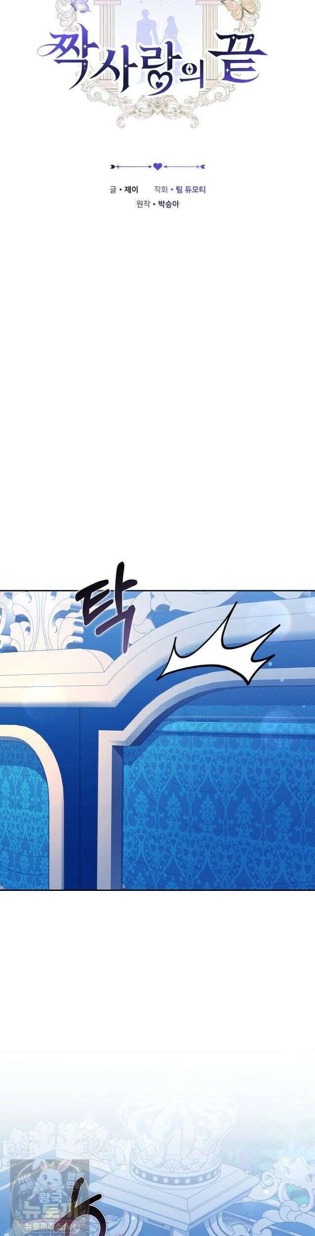 짝사랑의 끝 25화 22