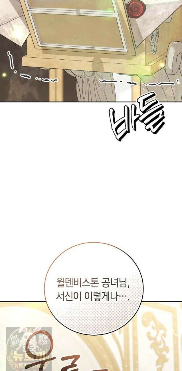 짝사랑의 끝 25화 48