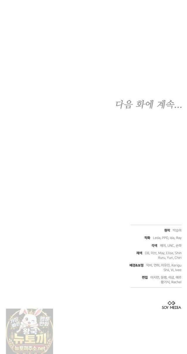 짝사랑의 끝 25화 51