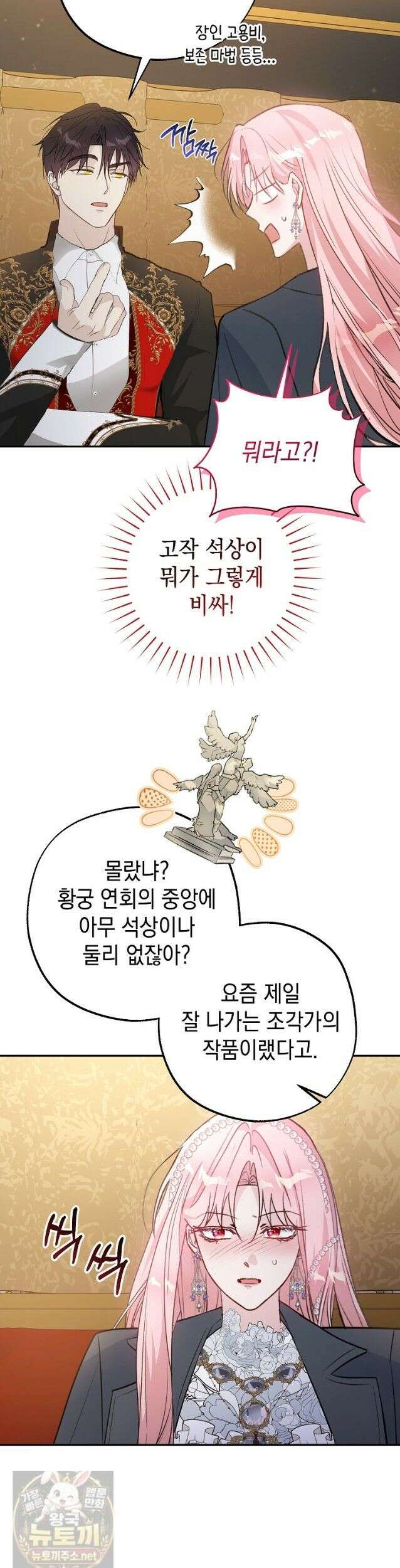 폭군 오빠는 덤입니다 28화 7