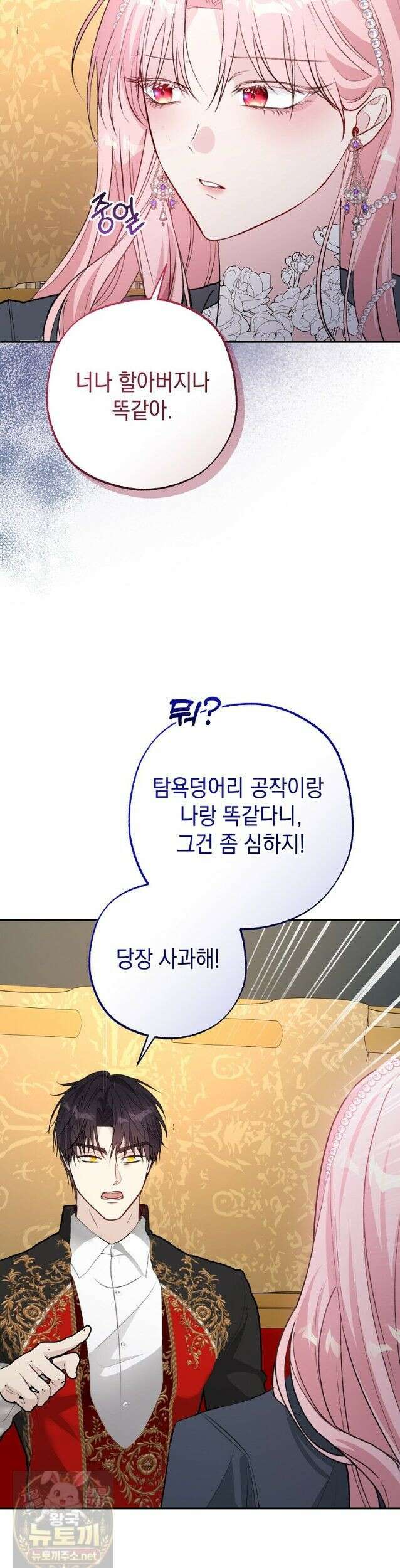 폭군 오빠는 덤입니다 28화 10