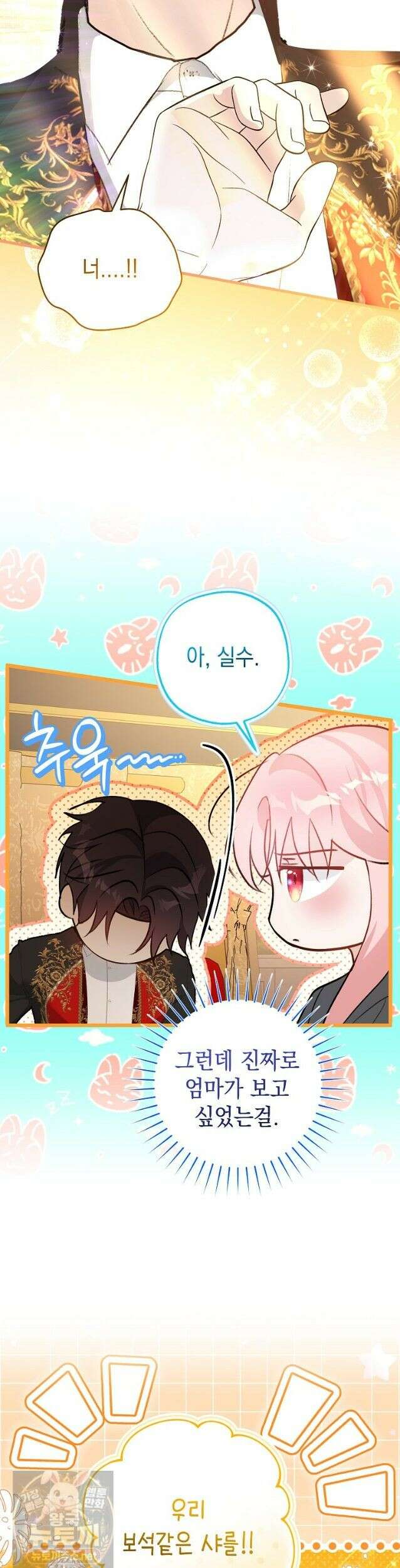 폭군 오빠는 덤입니다 28화 14
