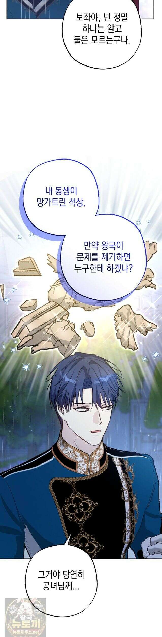 폭군 오빠는 덤입니다 28화 21
