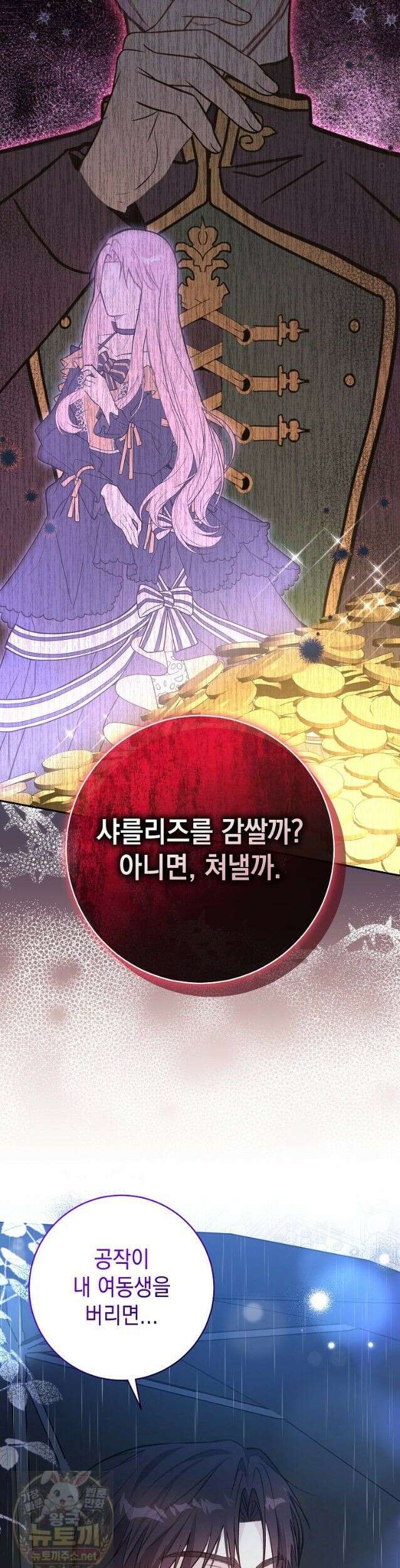 폭군 오빠는 덤입니다 28화 23