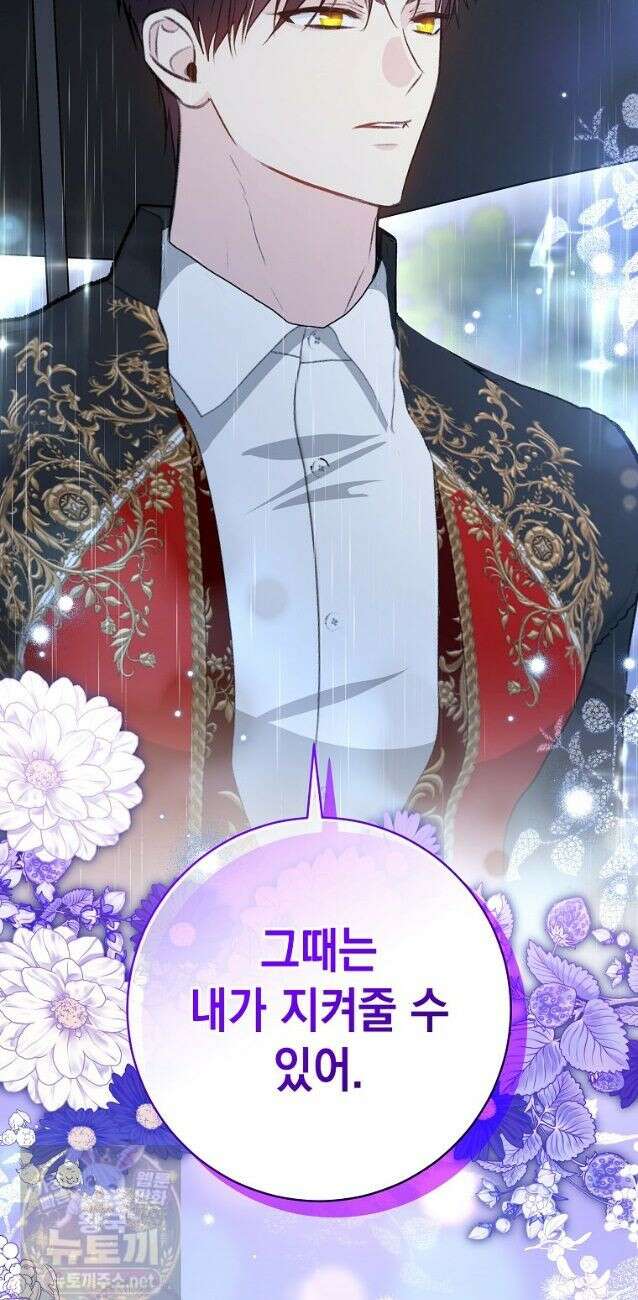 폭군 오빠는 덤입니다 28화 24