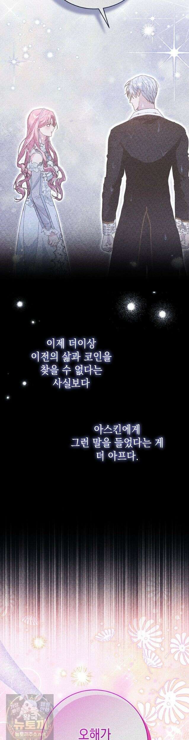 폭군 오빠는 덤입니다 28화 30