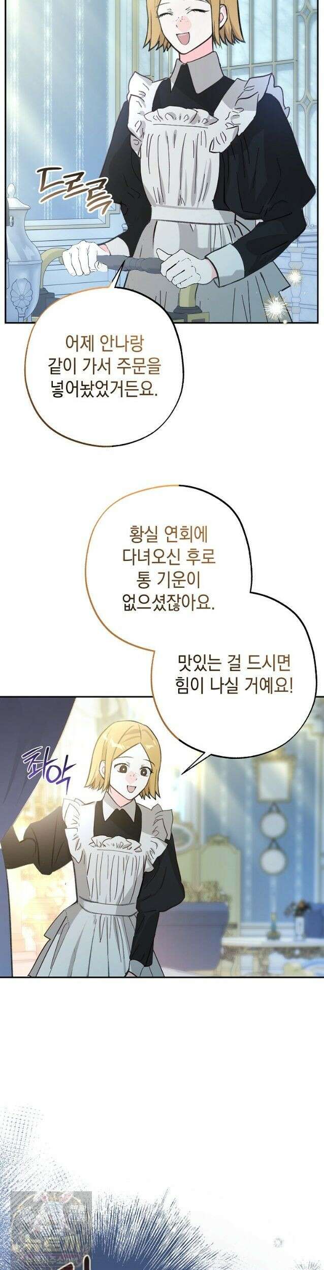 폭군 오빠는 덤입니다 28화 38