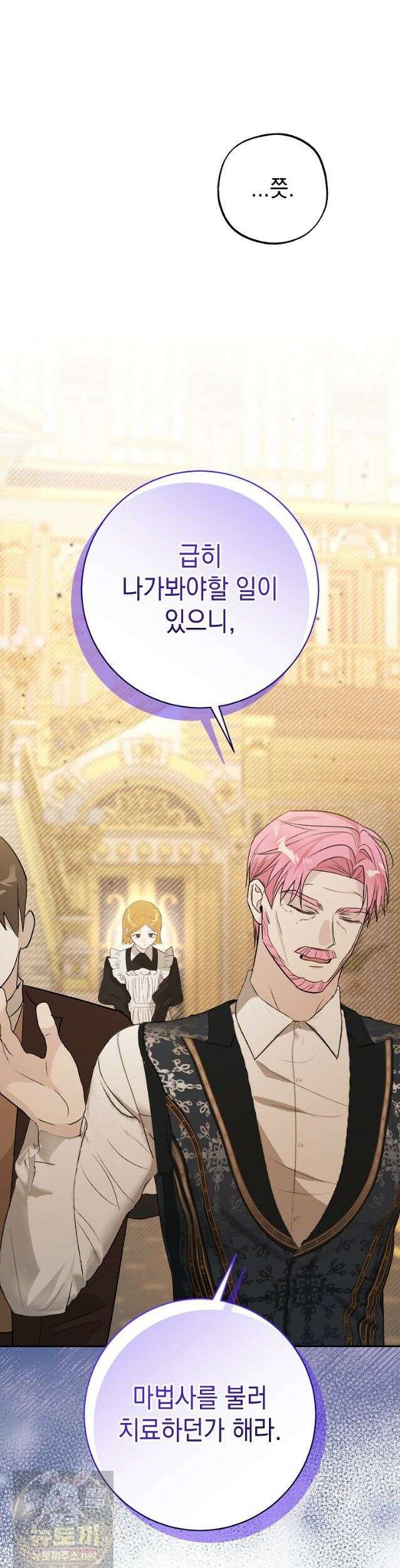 폭군 오빠는 덤입니다 28화 43