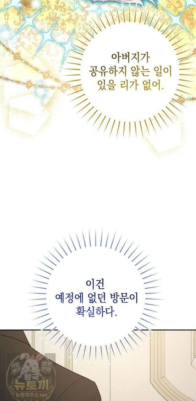 폭군 오빠는 덤입니다 28화 48