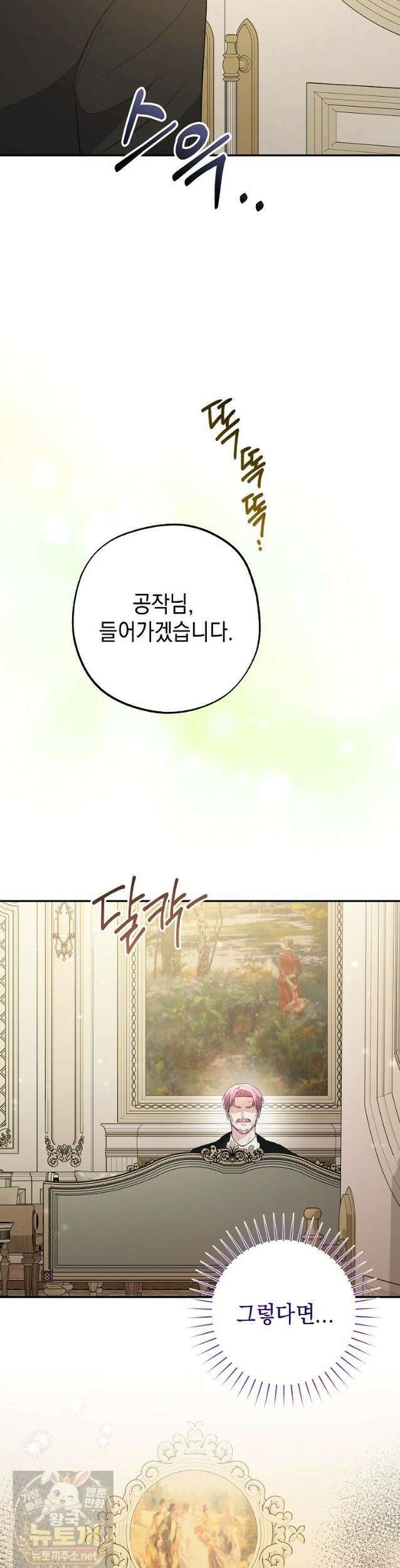 폭군 오빠는 덤입니다 28화 49