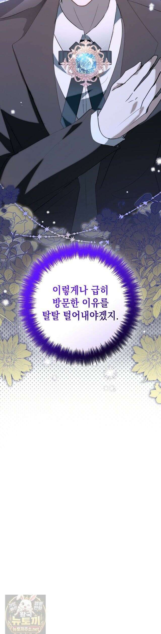 폭군 오빠는 덤입니다 28화 51