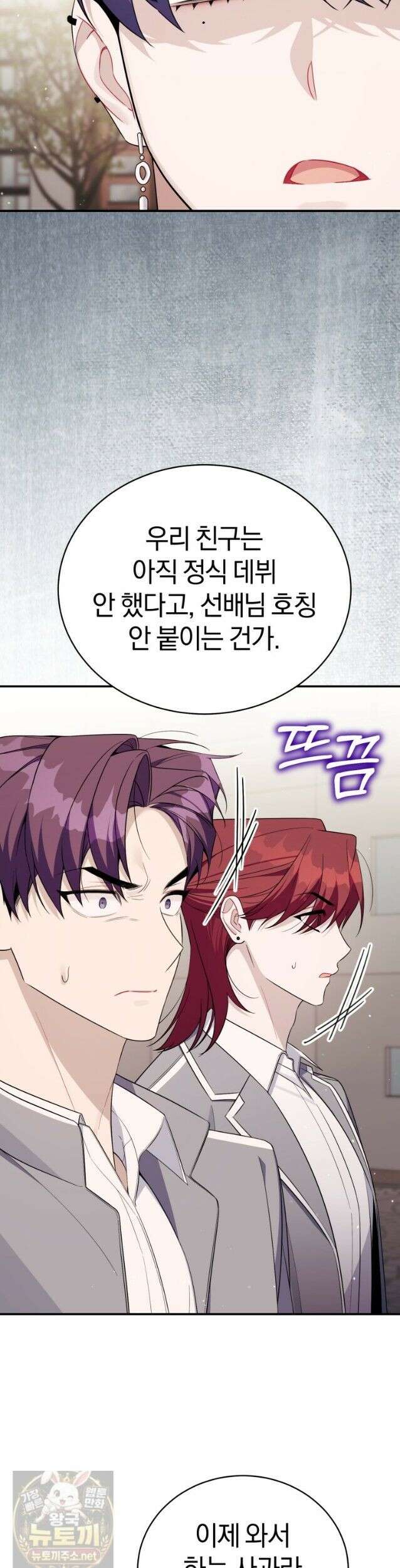 초심 잃은 아이돌을 위한 회귀 백서 87화 2