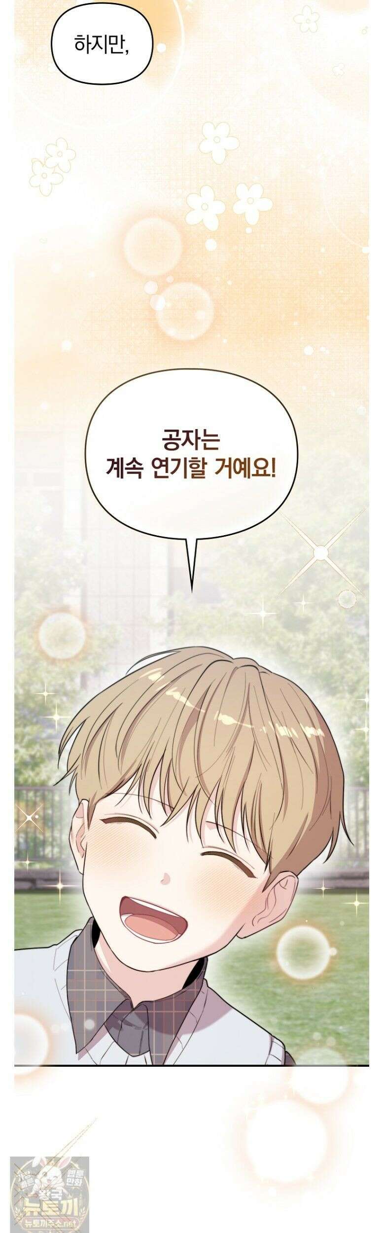 얼굴천재 0살 톱스타 56화 5
