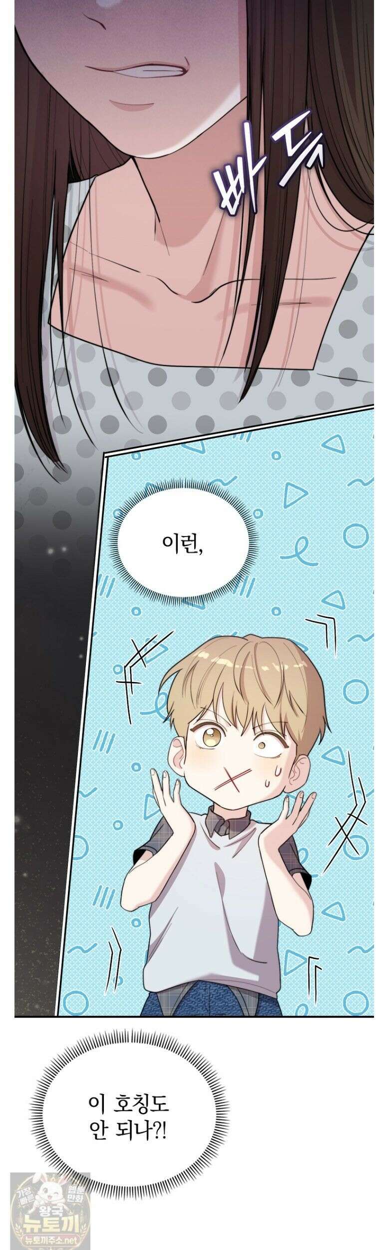 얼굴천재 0살 톱스타 56화 9