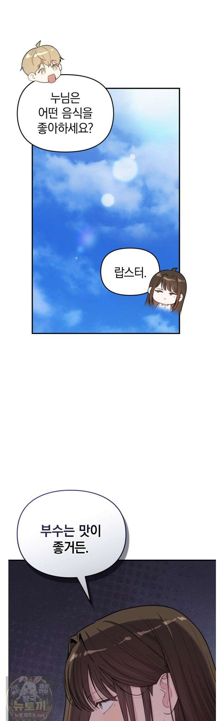 얼굴천재 0살 톱스타 56화 11