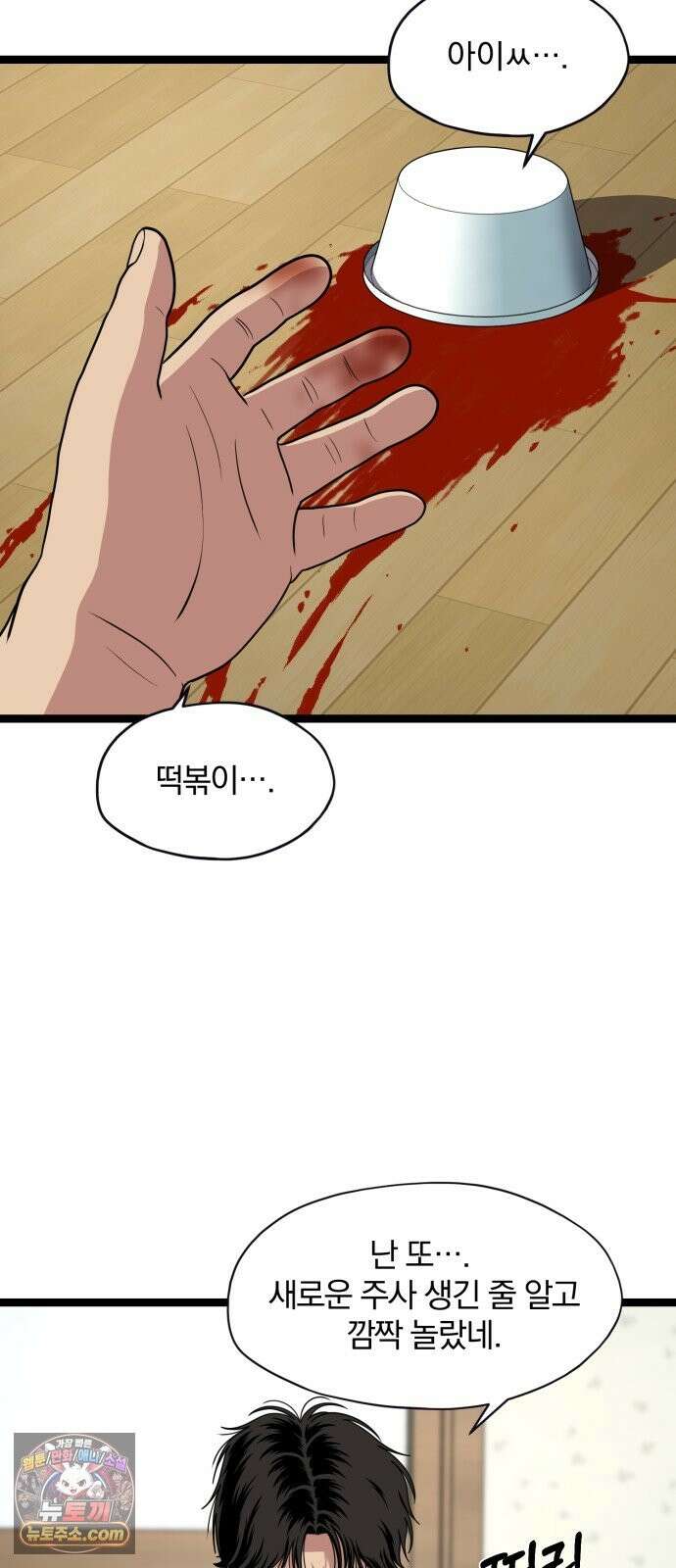 고독살인 4화 11