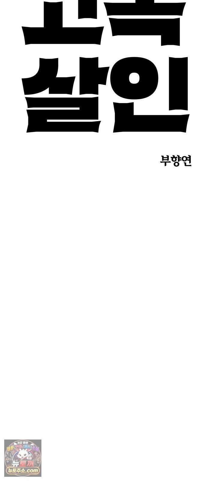 고독살인 4화 18
