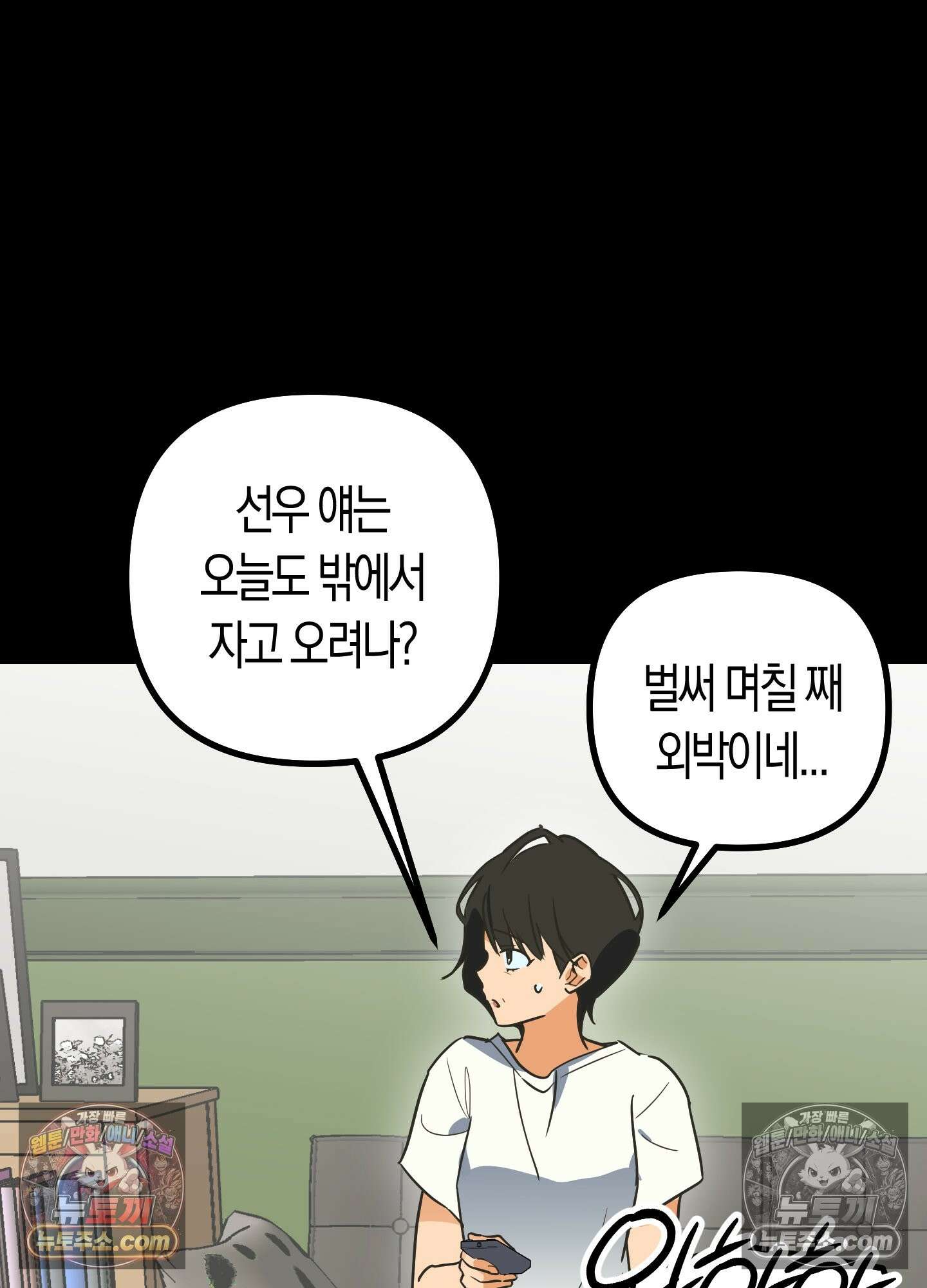 숨막히는 동맹 27화 3